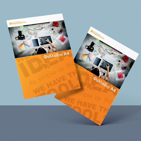 Φυλλάδιο Α4