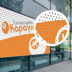 Αυτοκόλλητα διάτρητα (One Way)