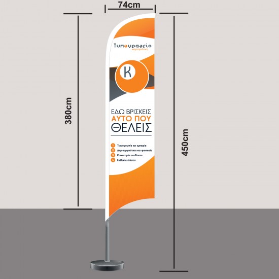 Κυματιστό Banner μαχέρι 74*380 (450)cm