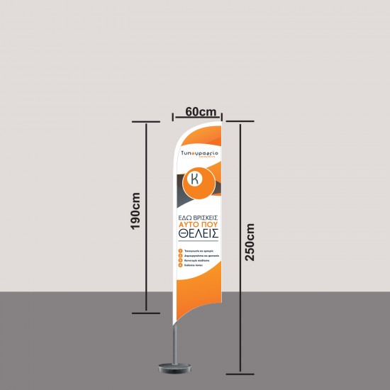 Κυματιστό Banner μαχέρι 60*190(250)cm