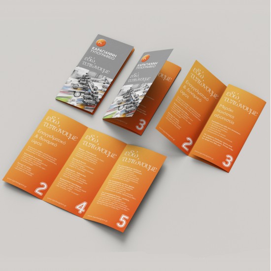 Φυλλάδιο τρίπτυχο